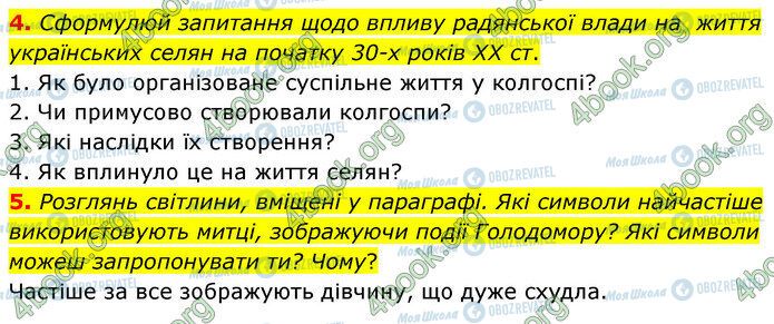 ГДЗ Історія України 5 клас сторінка §17 (4-5)