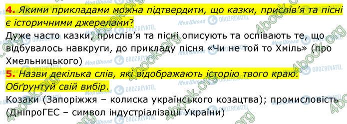 ГДЗ Історія України 5 клас сторінка §10 (4-5)