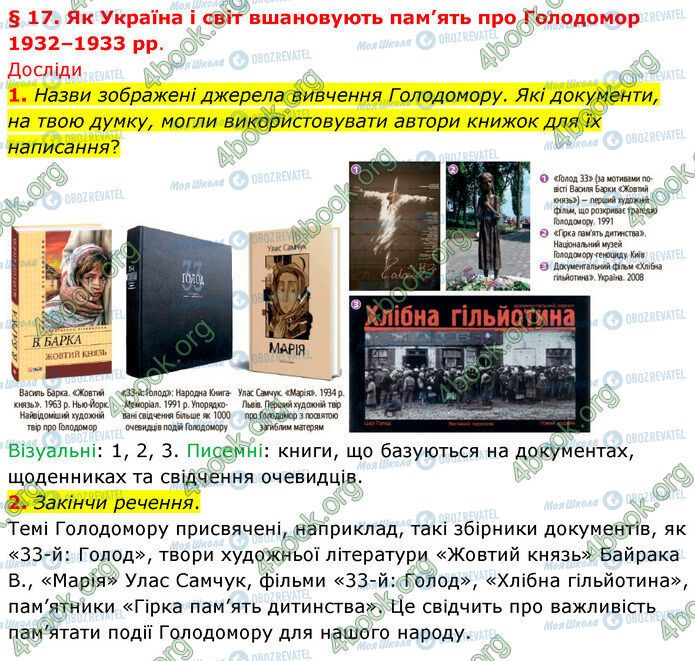 ГДЗ Історія України 5 клас сторінка §17 (1-2)