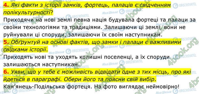 ГДЗ Історія України 5 клас сторінка §26 (4-6)