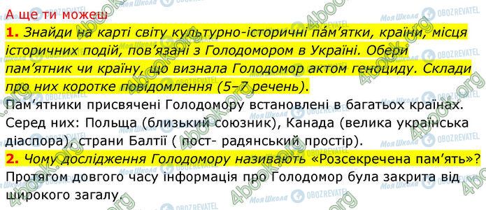 ГДЗ Історія України 5 клас сторінка §17 (6)