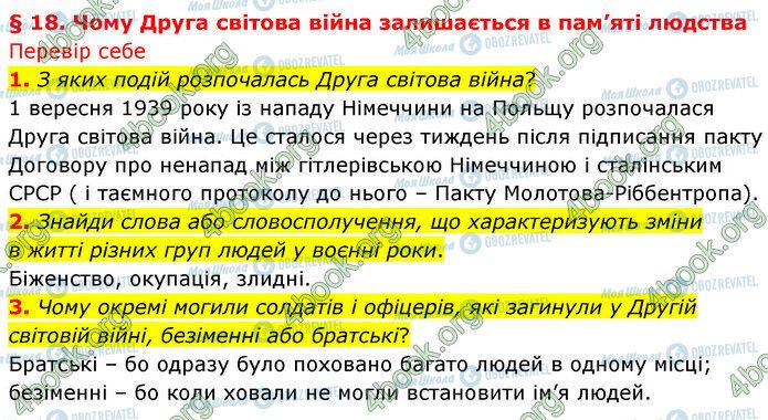 ГДЗ История Украины 5 класс страница §18 (1-3)