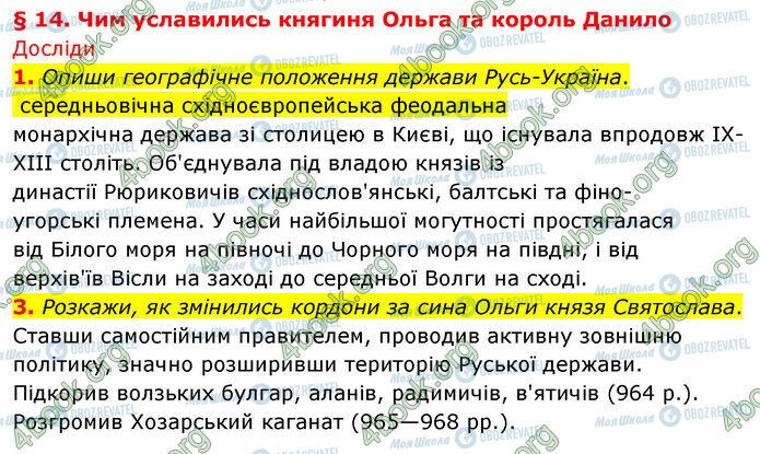 ГДЗ Історія України 5 клас сторінка §14 (1-2)