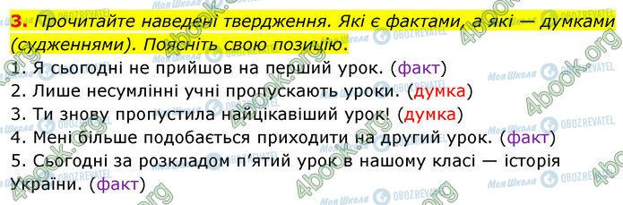 ГДЗ История Украины 5 класс страница §29 4-(3)