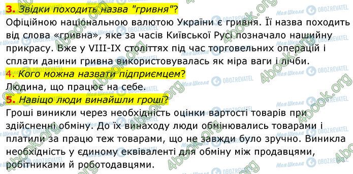 ГДЗ Історія України 5 клас сторінка §20 (3-5)