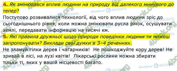 ГДЗ История Украины 5 класс страница §4 (4-5)