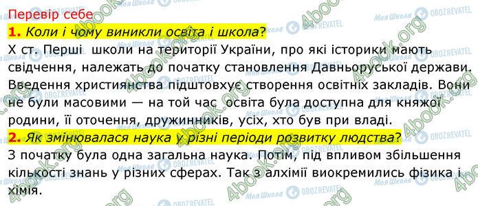 ГДЗ История Украины 5 класс страница §22 (1-2)