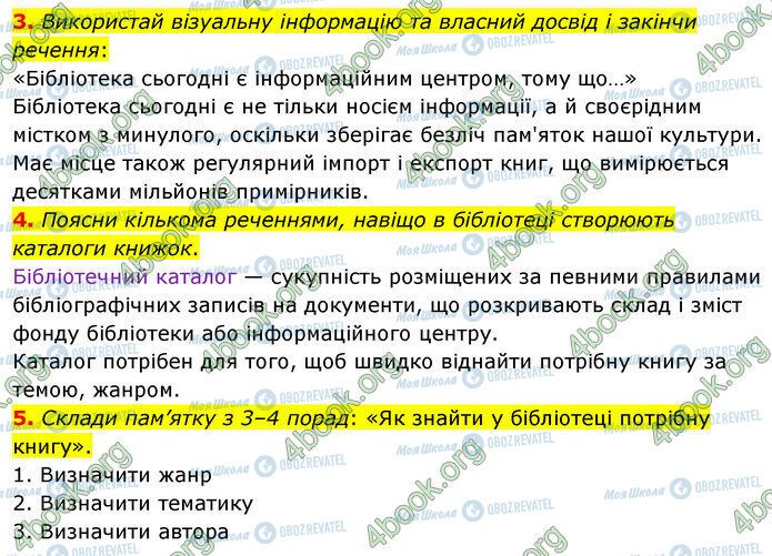 ГДЗ Історія України 5 клас сторінка §11 (3-5)