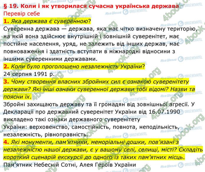 ГДЗ Історія України 5 клас сторінка §19 (1-4)