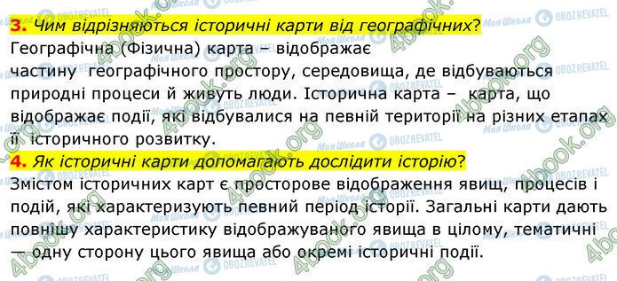 ГДЗ Історія України 5 клас сторінка §5 (3-4)