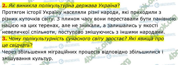 ГДЗ Історія України 5 клас сторінка §25 (2-3)