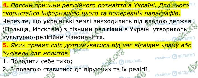 ГДЗ История Украины 5 класс страница §27 (4-5)