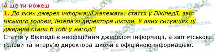 ГДЗ История Украины 5 класс страница §7 (7)