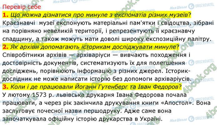 ГДЗ История Украины 5 класс страница §11 (1-3)