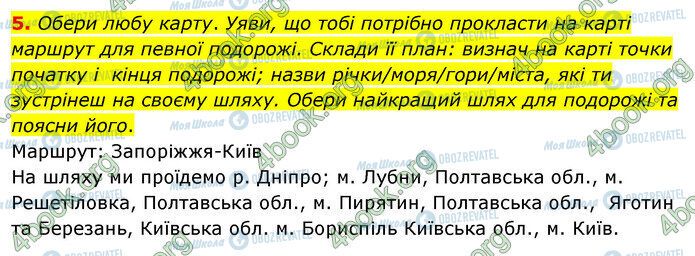 ГДЗ Історія України 5 клас сторінка §5 (5)