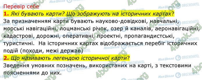 ГДЗ Історія України 5 клас сторінка §5 (1-2)