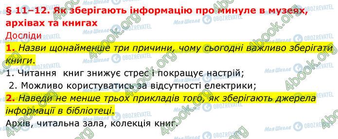 ГДЗ Історія України 5 клас сторінка §11 (1-2)