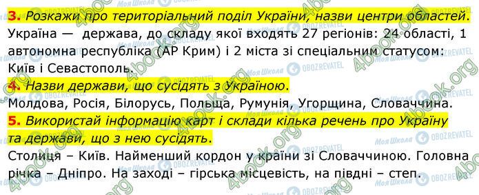 ГДЗ Історія України 5 клас сторінка §5 (3-5)