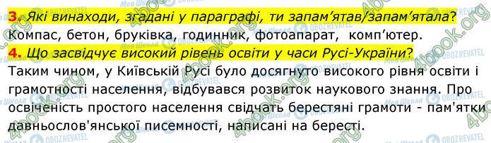 ГДЗ Історія України 5 клас сторінка §22 (3-4)