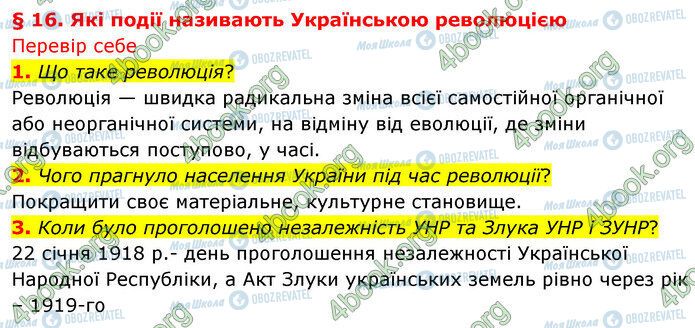 ГДЗ Історія України 5 клас сторінка §16 (1-3)