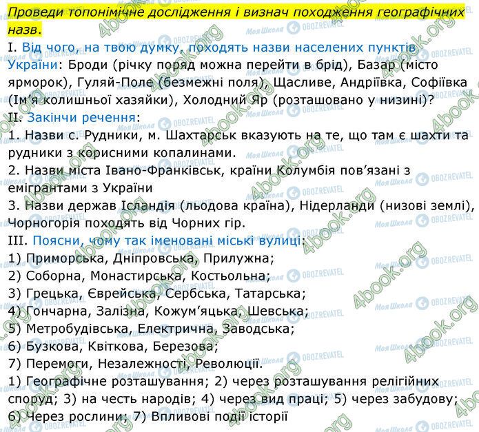 ГДЗ Історія України 5 клас сторінка §6 (2)