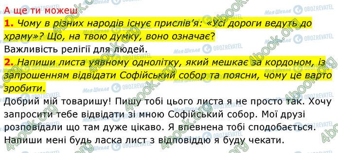 ГДЗ История Украины 5 класс страница §27 (6-7)