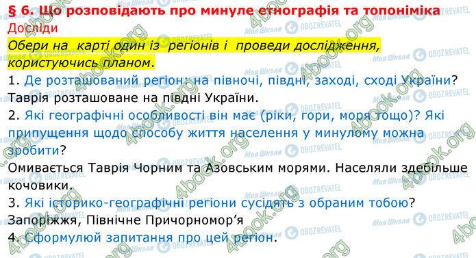 ГДЗ Історія України 5 клас сторінка §6 (1)