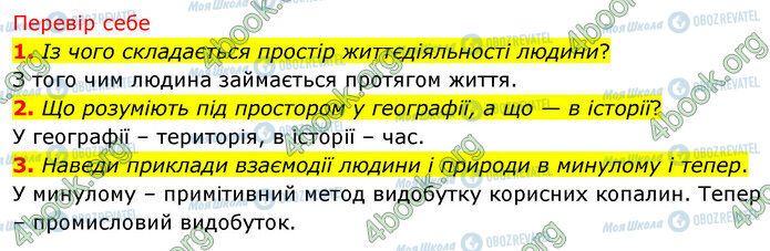 ГДЗ Історія України 5 клас сторінка §4 (1-3)