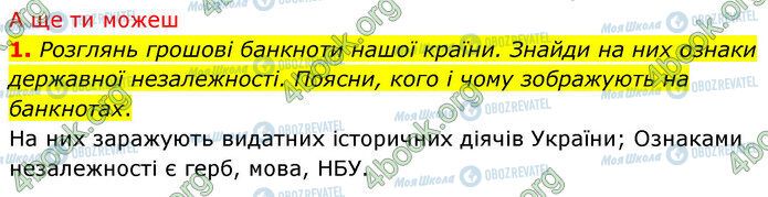 ГДЗ Історія України 5 клас сторінка §19 (5)