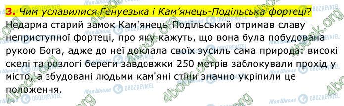 ГДЗ Історія України 5 клас сторінка §26 (3)