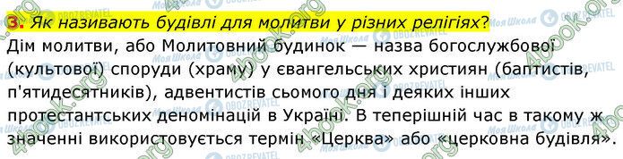 ГДЗ Історія України 5 клас сторінка §27 (3)