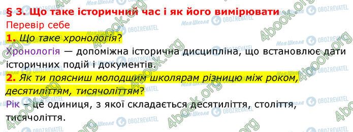 ГДЗ Історія України 5 клас сторінка §3 (1-2)