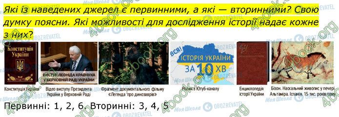 ГДЗ Історія України 5 клас сторінка §8 (2)