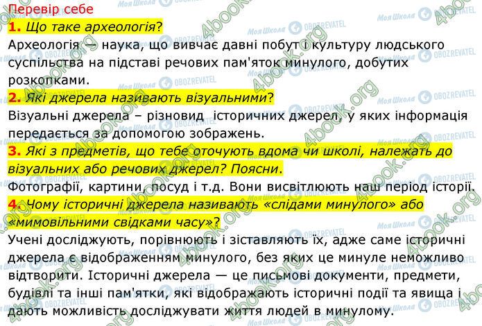 ГДЗ Історія України 5 клас сторінка §9 (1-4)