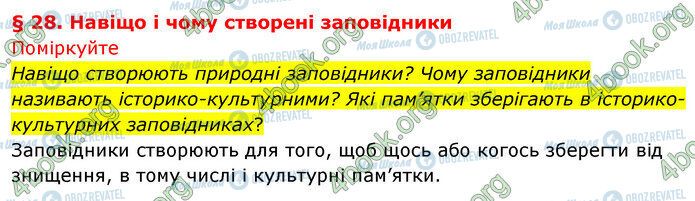 ГДЗ Історія України 5 клас сторінка §28