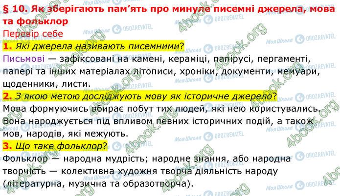 ГДЗ Історія України 5 клас сторінка §10 (1-3)