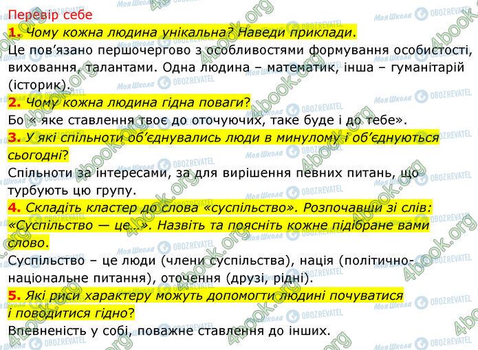 ГДЗ Історія України 5 клас сторінка §1 (1-5)