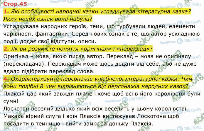 ГДЗ Зарубіжна література 5 клас сторінка Стр.45 (1-4)