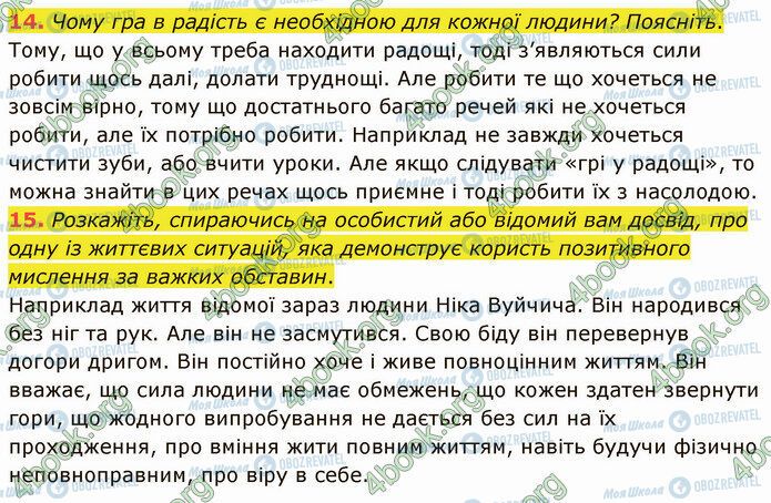 ГДЗ Зарубіжна література 5 клас сторінка Стр.225 (14-15)