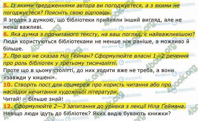 ГДЗ Зарубіжна література 5 клас сторінка Стр.11 (5-12)