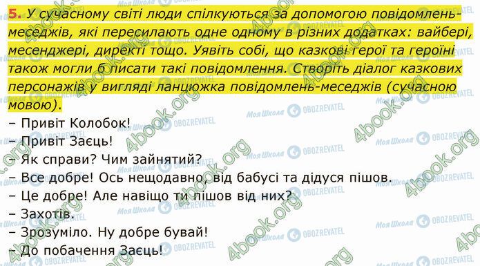 ГДЗ Зарубежная литература 5 класс страница Стр.18 (5)