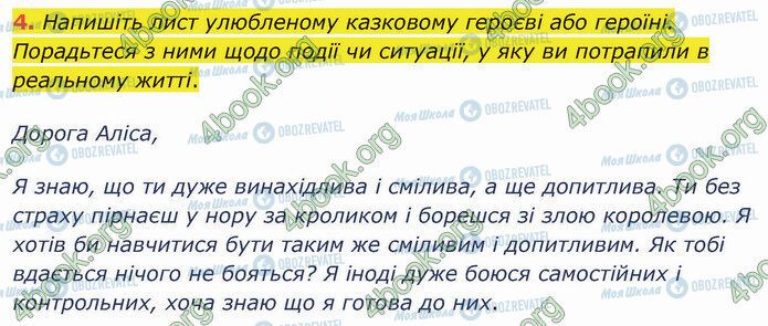 ГДЗ Зарубіжна література 5 клас сторінка Стр.18 (4)