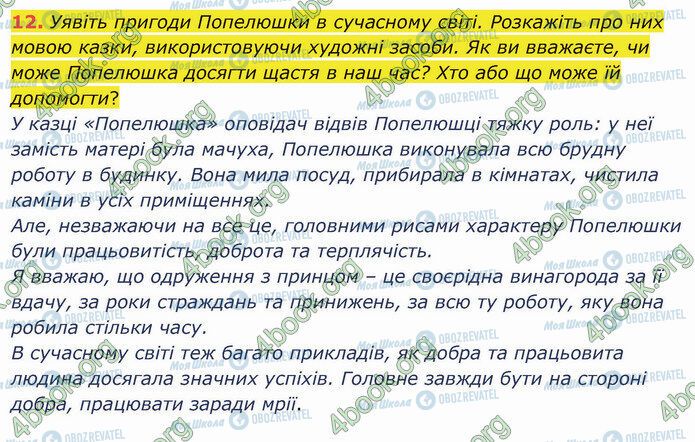 ГДЗ Зарубіжна література 5 клас сторінка Стр.18 (12)