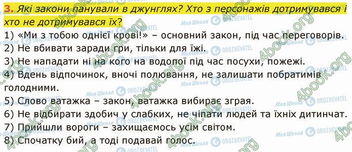 ГДЗ Зарубіжна література 5 клас сторінка Стр.157 (3)