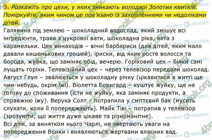 ГДЗ Зарубіжна література 5 клас сторінка Стр.119 (3)