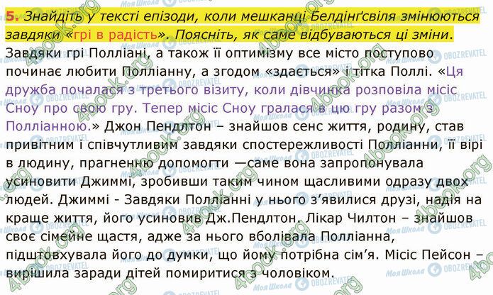 ГДЗ Зарубіжна література 5 клас сторінка Стр.225 (5)