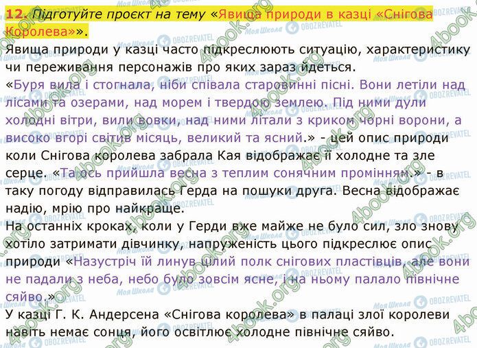 ГДЗ Зарубіжна література 5 клас сторінка Стр.71 (12)