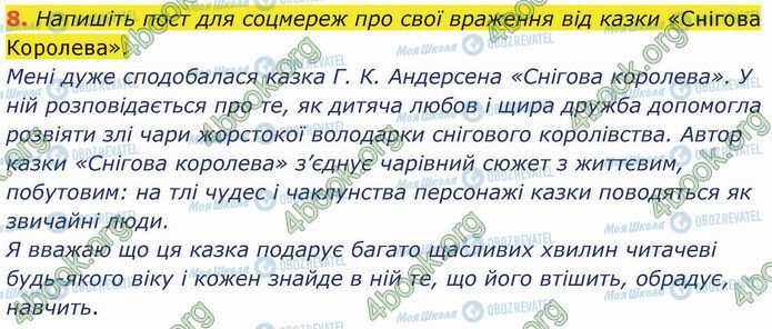 ГДЗ Зарубіжна література 5 клас сторінка Стр.71 (8)