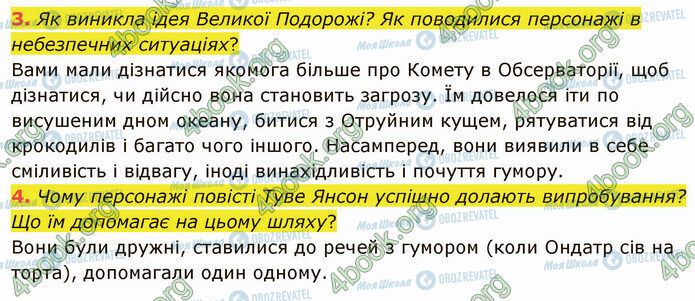 ГДЗ Зарубіжна література 5 клас сторінка Стр.266 (3-4)