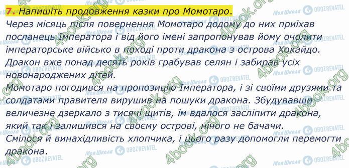 ГДЗ Зарубіжна література 5 клас сторінка Стр.27 (7)